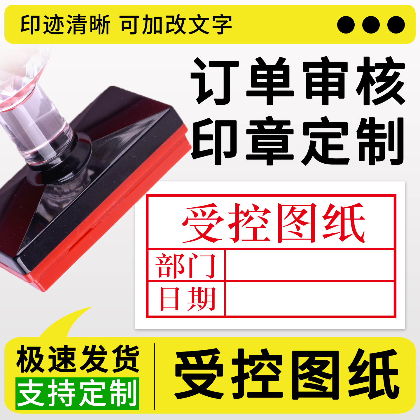 受控订单评审章生产图纸报价样品物料标识审批项目负责人印章定制