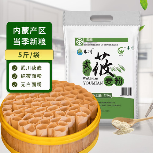 内蒙古武川纯莜面粉莜麦面粉农家莜麦面攸面燕麦面莜面面粉包邮