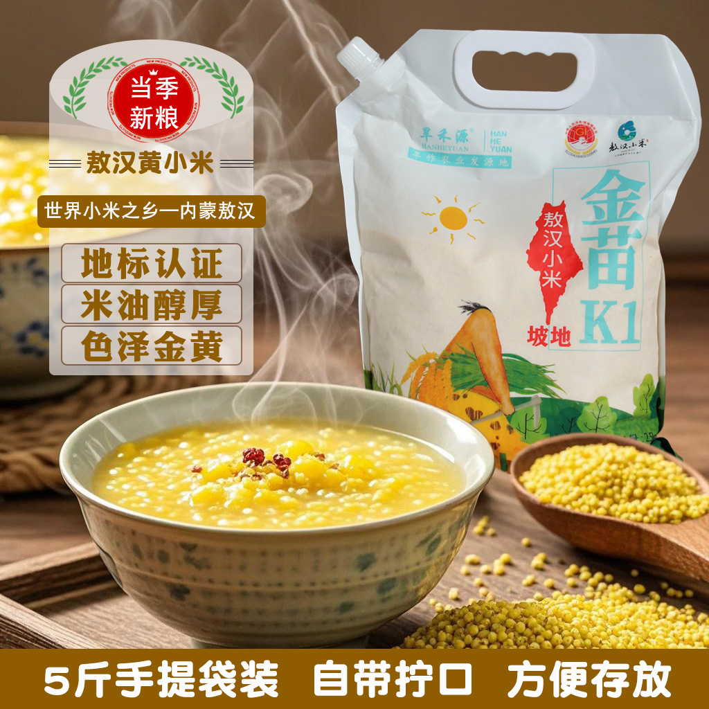 旱禾源赤峰农家黄小米
