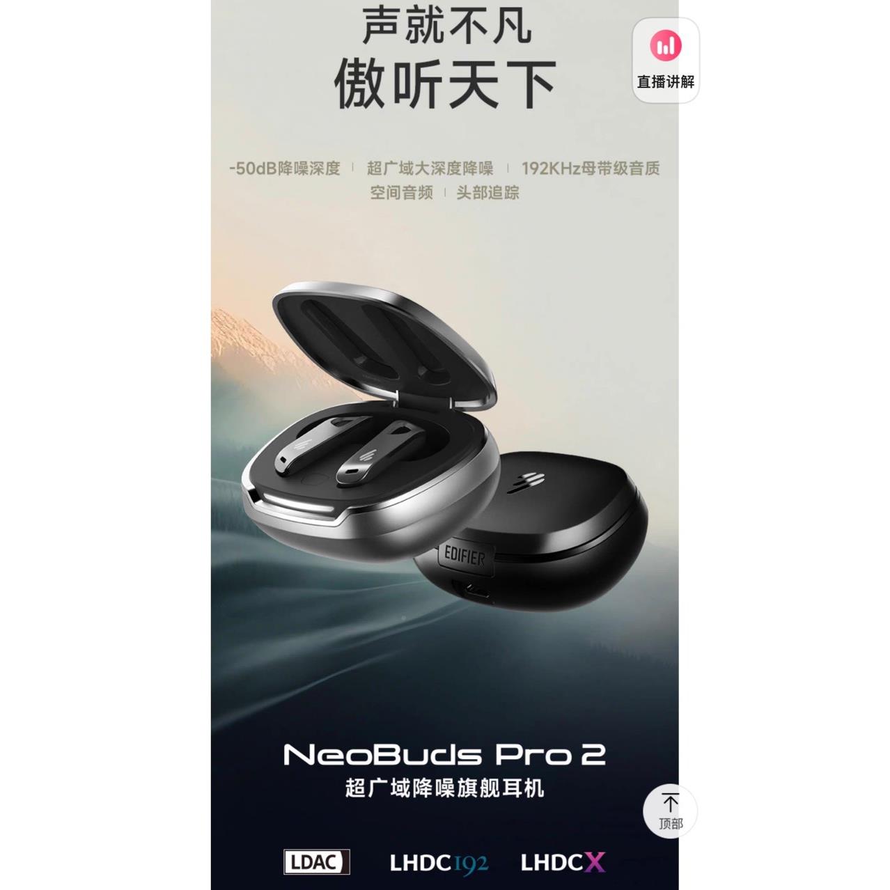 EDIFIER/漫步者 NeoBuds Pro漫步者无neobud pro2真线主s动商降噪