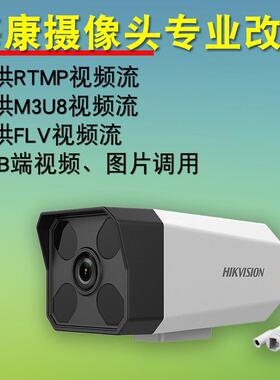 海康g无线4萤石b28181协议网络g摄像头室外rtp推流直播摄桥芯像m