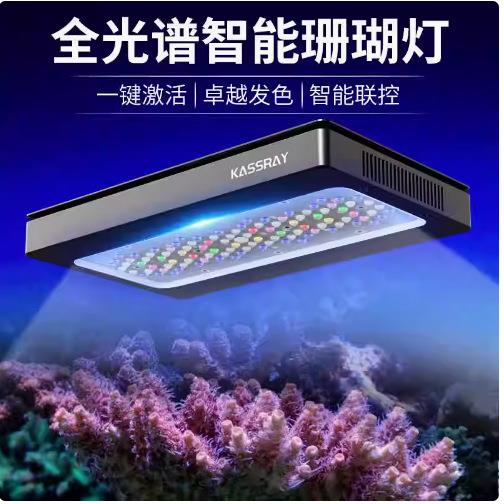 KASSRAY智能珊瑚灯全光LiEDF灯全覆盖无暗区LLF手机Wi谱远程APP控