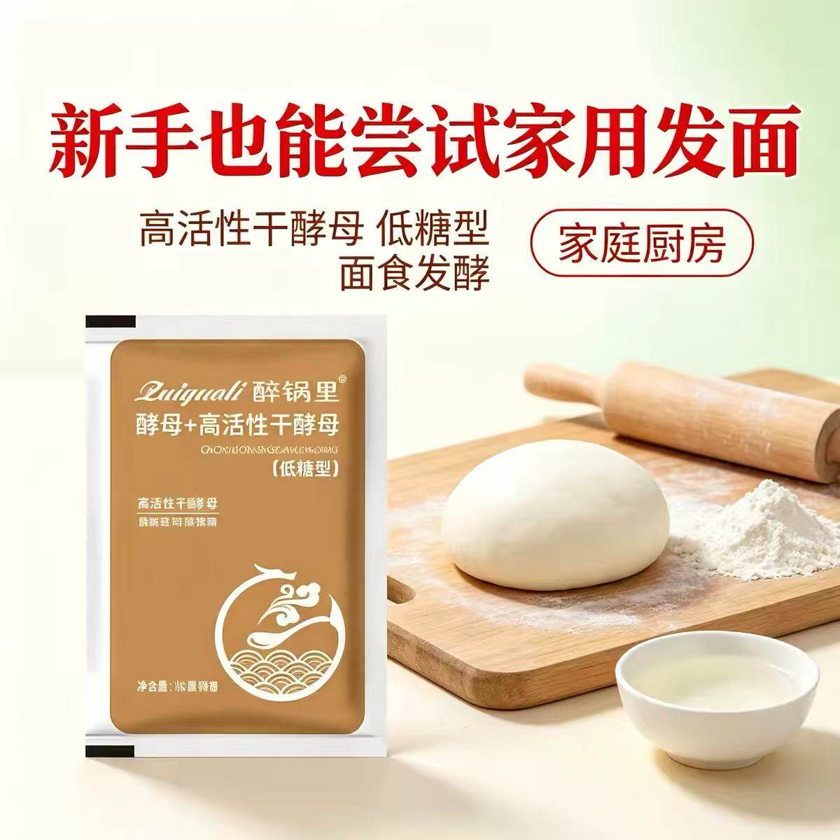 醉锅里低糖酵母高活性干酵母酵母粉包子馒头面包发酵粉家用发面旺
