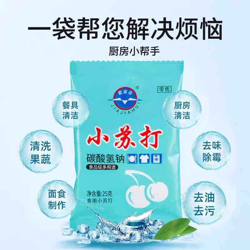食用小苏打粉食品级家用洗果蔬去污烘焙刷牙多用途碳酸氢钠面碱粉