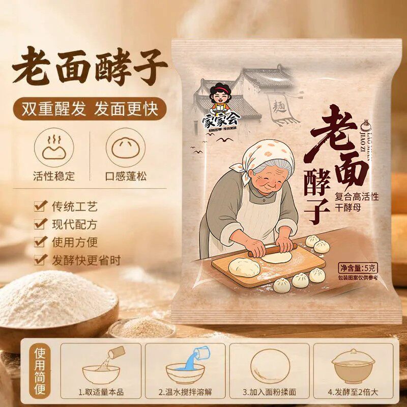 传统老面味酵子益生菌引子包子馒头家用专用复合高活性酵母粉正品