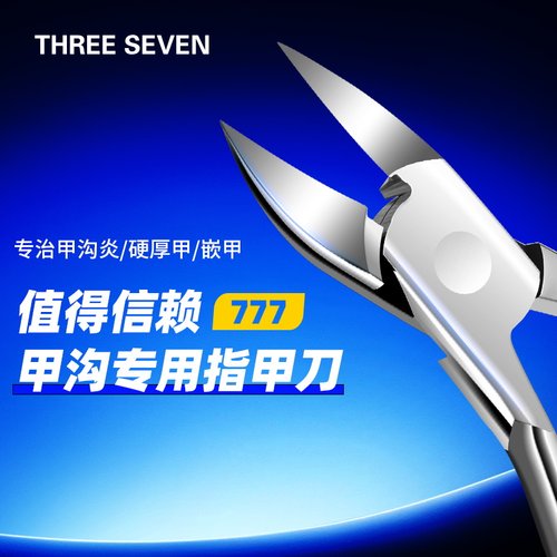 777鹰嘴大头钳甲沟专用超锋利