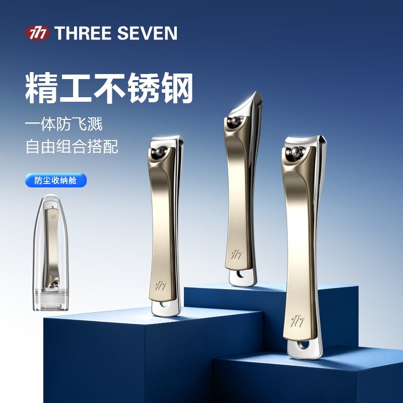 777韩国正品指甲刀指甲钳防飞溅单个不锈钢2026新款斜口指甲剪刀