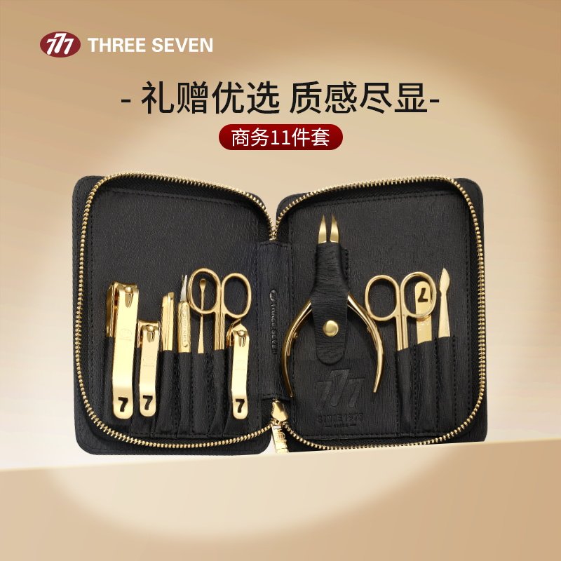 777韩国进口指甲刀套装正品高端送礼指甲剪商务指甲钳全套装工具