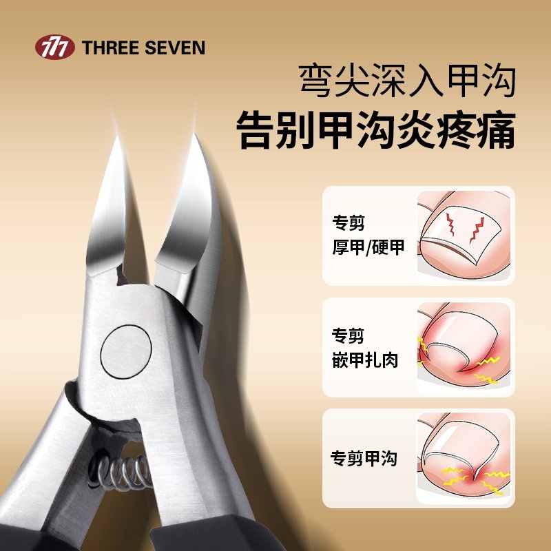 777韩国品牌鹰嘴钳指甲钳嵌甲锋利斜口修脚专用工具甲沟指甲刀炎