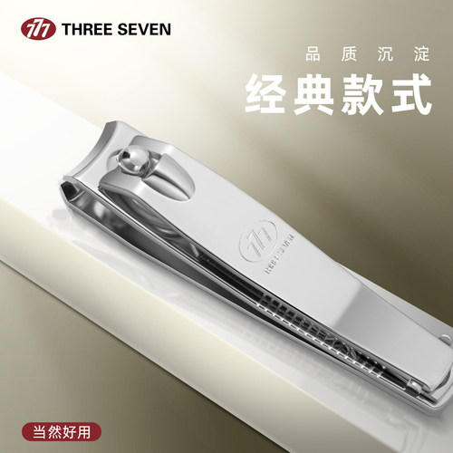 777指甲刀进口指甲钳锋利耐用