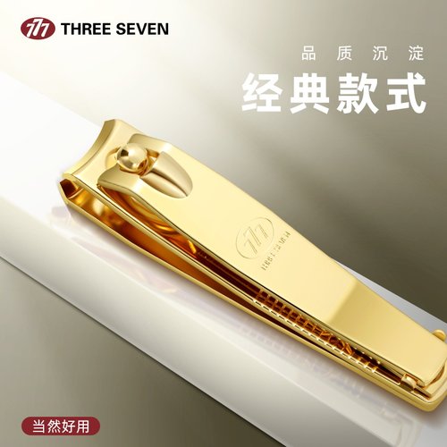 777韩国进口指甲刀正品锋利