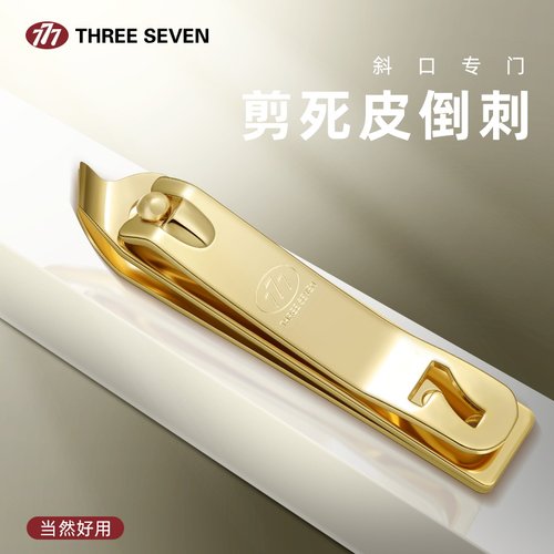 777斜口指甲刀便携耐用