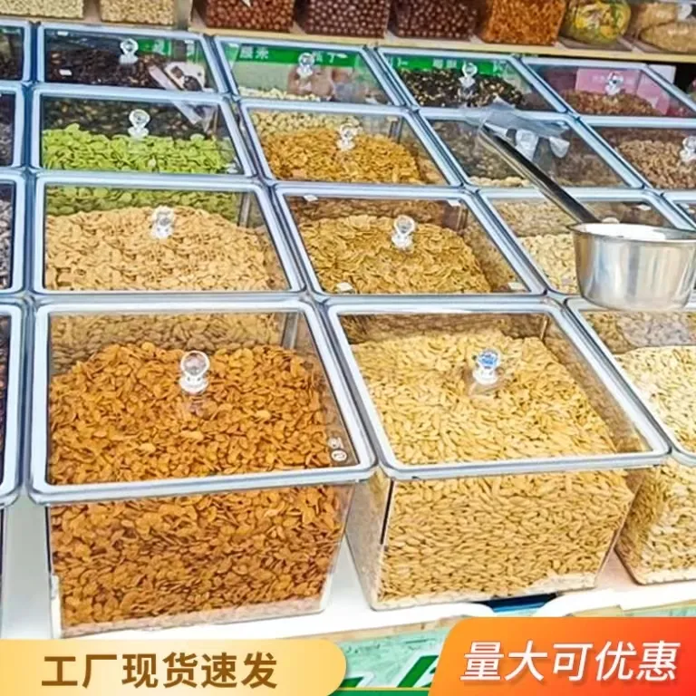干果店/炒货店/超市专用密封盒