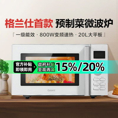 格兰仕创新预制菜微波炉