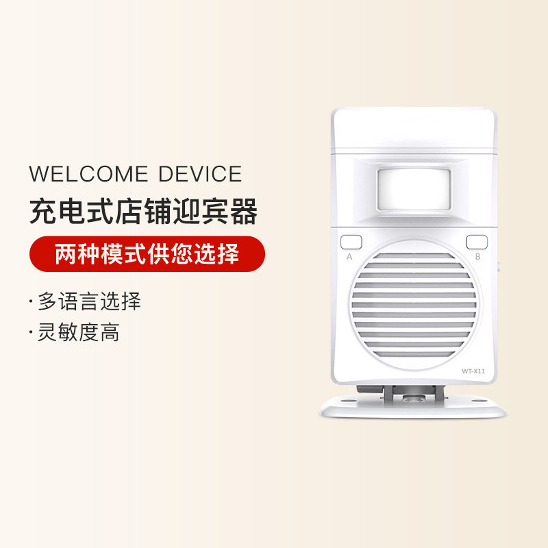 超市语音提示器进门欢迎光临感应器扶梯门铃红外线店铺防盗提醒器