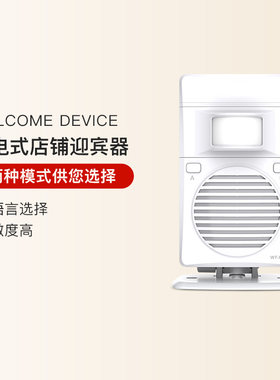 超市语音提示器进门欢迎光临感应器扶梯门铃红外线店铺防盗提醒器