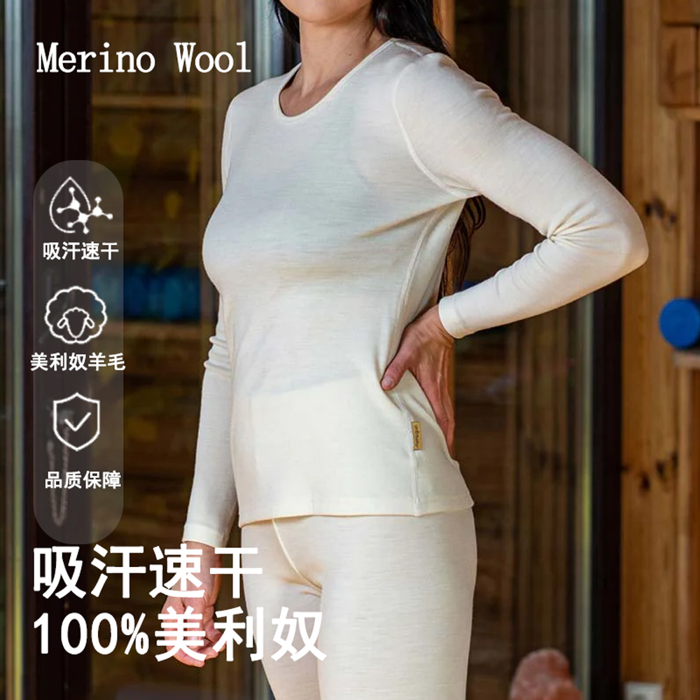 美利奴羊毛速干衣裤套装