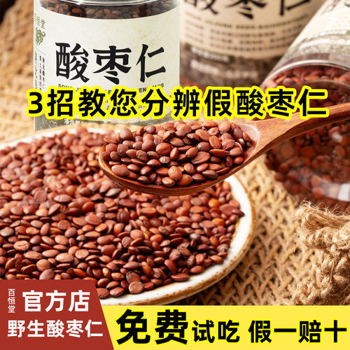 百恒堂野生酸枣仁官方店