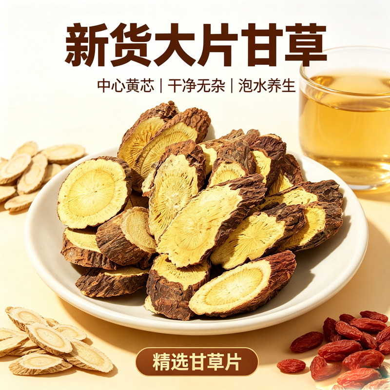 陕北甘草片泡水150g干草新货无熏硫搭山楂甘草干姜汤百恒堂官方店