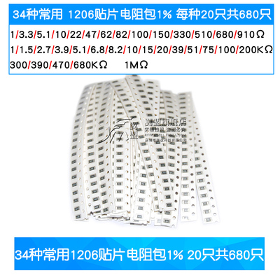 0805 0603 1206贴片电阻包27 33 36 170种电阻器样品元件包电容包