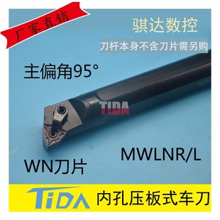 数控车床刀杆内孔车刀多边形镗刀S16Q-MWLNR06/S20R/S25S-MWLNL06