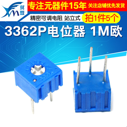 翼盟 3362P电位计 1M欧 P-105 精密可调电阻 站立式 5个