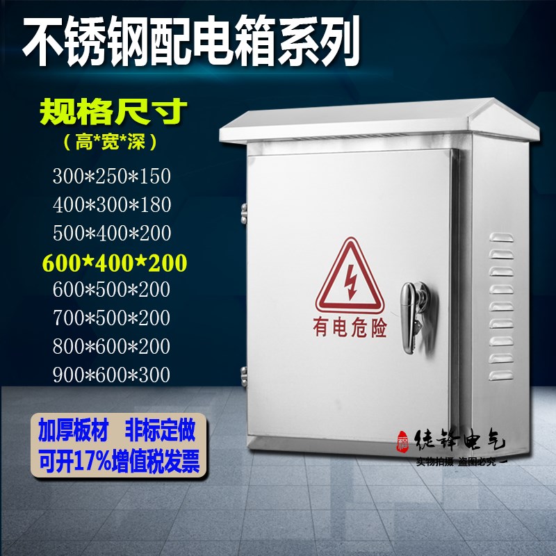 不锈钢配电箱 户室外201防雨监控设备箱控制箱600 400U 200 基业