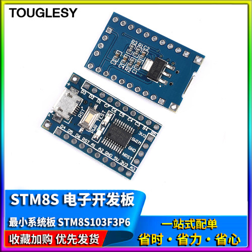 STM8S 电子开发板 最小系统板 STM8S103F3P6 单片机核心板