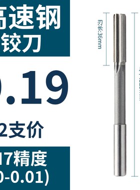 HSS直柄机用铰刀9.11 9.12 9.13 9.14 9.15 9.16 9.17 9.18 9.19