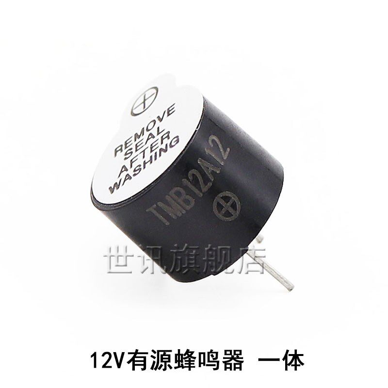3V5V12V有源蜂鸣器 一体 SOT塑封管12095直流长声蜂鸣器 12*9.5mm