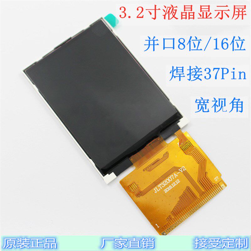 3.2寸T显示屏 TFT液晶屏LCD彩色高清屏可带触摸屏幕 焊接37P 9341