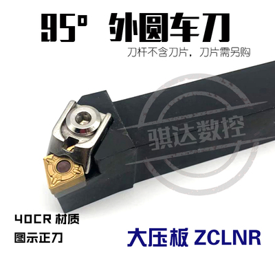 95度数控刀杆大压板外圆车刀杆 ECLNR2020K12 ZCLNR2525M12