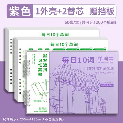 艾宾浩斯英语单字本记忆本听写小学生初中生单字记背神器遗忘记忆