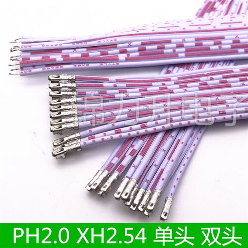 PH2.0mm XH2.54mm间距端子线单头双头打端子压簧片红白排连接线