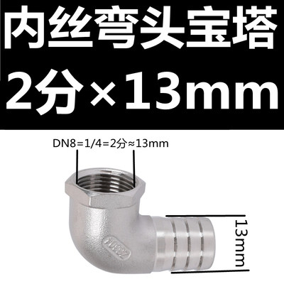 304不锈钢异径外丝弯头宝塔接头4分软水管皮接直插90度内丝宝塔头