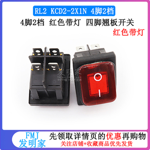 红色带灯 防水船型开关 四脚翘板开关 4脚2档 2X1N 船形RL2 KCD2