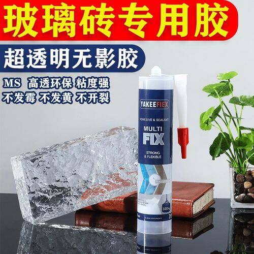 粘水晶砖玻璃砖专用无影胶高透明MS免钉玻璃胶防水防霉厨卫密封胶