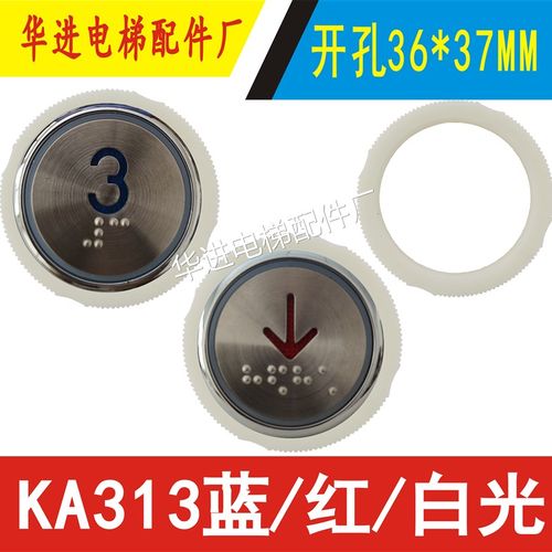 电梯按钮KA313半包全包小翅膀按钮MTD313超薄AN313B-Y电梯圆按钮