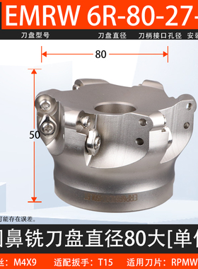 数控铣刀盘加硬RPMT120刀片4白色加工中心R6圆鼻面铣刀头EMRW 63