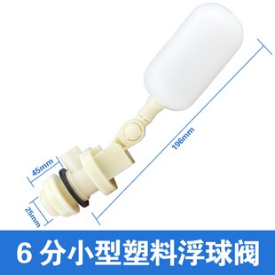 自动止水阀水位开关创新者塑料浮球开关4分6分水塔水箱浮球阀