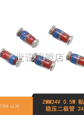 【世讯】ZMM24V 0.5W 贴片稳压二极管 24V 1206 LL34(100个)