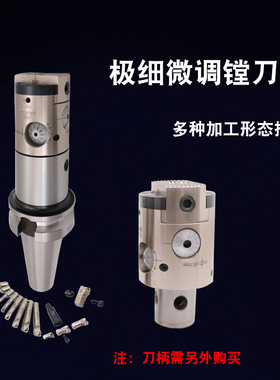 HBOR25/32/40/50/63BM极细微调精镗刀五轴机0.002 2U高精度镗头