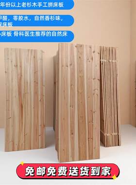 纯天然杉木床板实木密拼厚床板护腰老式床板 包邮到家