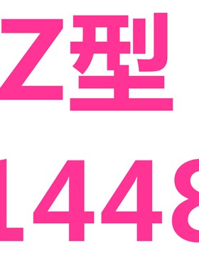 Z型A型B型C型1422 1445 1448 1450 1473 1480 1499三角皮带1500Li