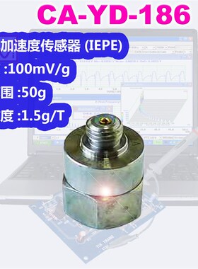 CA-YD-186压电式加速度振动传感器频率振幅50g 100mV/g加速度计