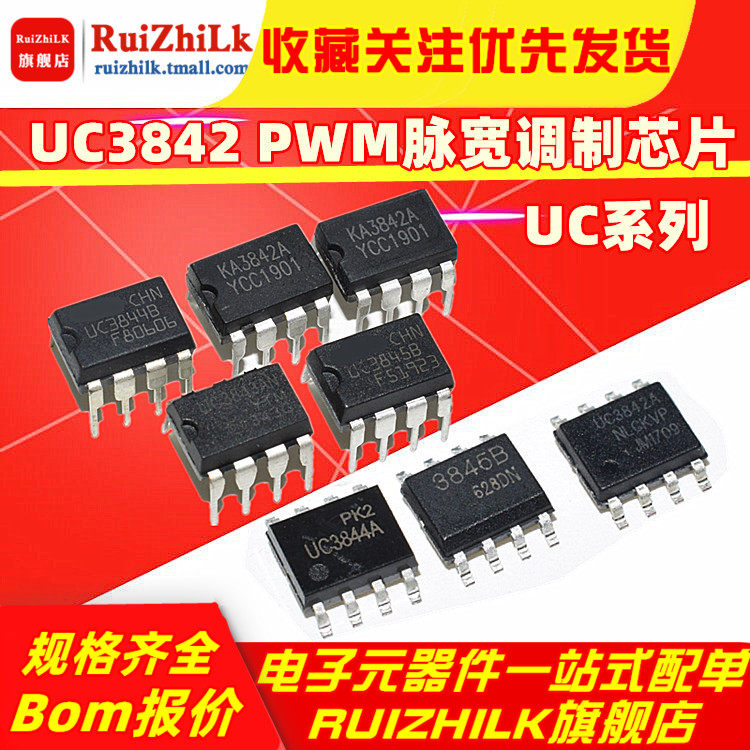 UC3842A 3842B 3843A 3843B 3844A 3844B KA3845贴片SOP8直插DIP8