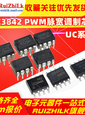 UC3842A 3842B 3843A 3843B 3844A 3844B KA3845贴片SOP8直插DIP8