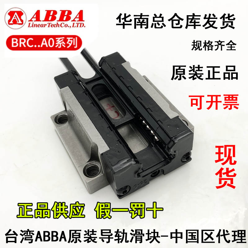 台湾ABBA直线导轨滑块BRH15 BRC2w0 25 30 35 45 RO BRD LR LA UO