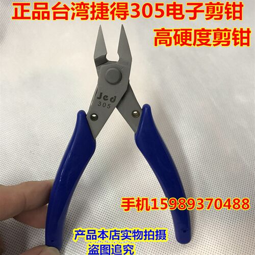 斜口钳 捷得牌303 305 306 308高硬度合金刚电子剪钳 电子斜口钳