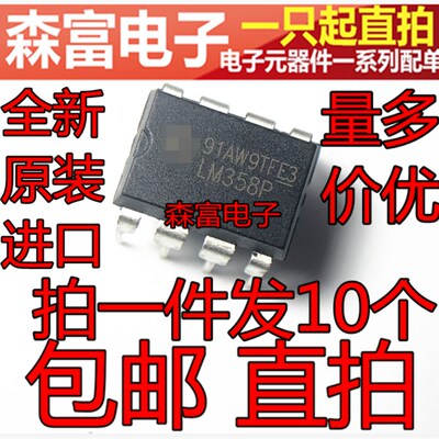 全新原装进口  LM358 LM358N LM358P KA358A 直插 运算放大器芯片